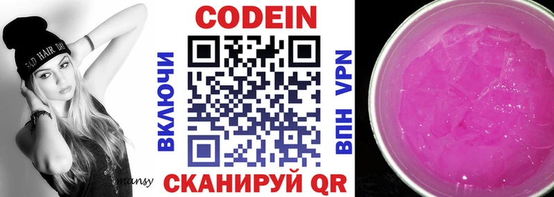 Кодеиновый сироп Lean напиток Lean (лин)  Купить закладки  Новоузенск 